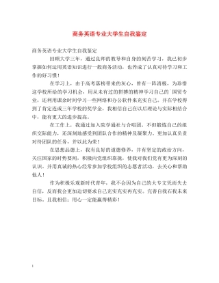 商务英语专业大学生自我鉴定2 