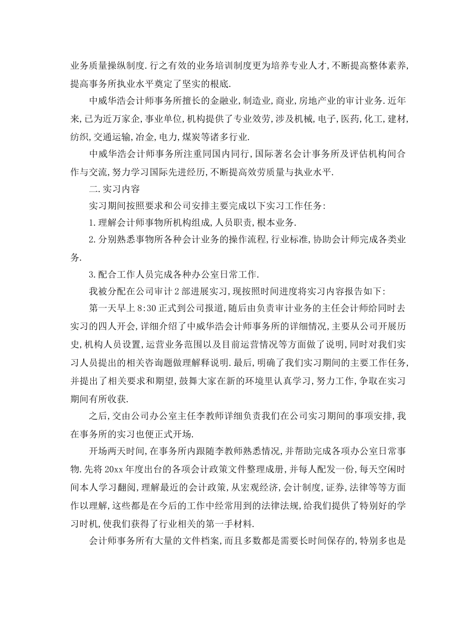 暑期会计实习自我参考总结（通用） _第3页