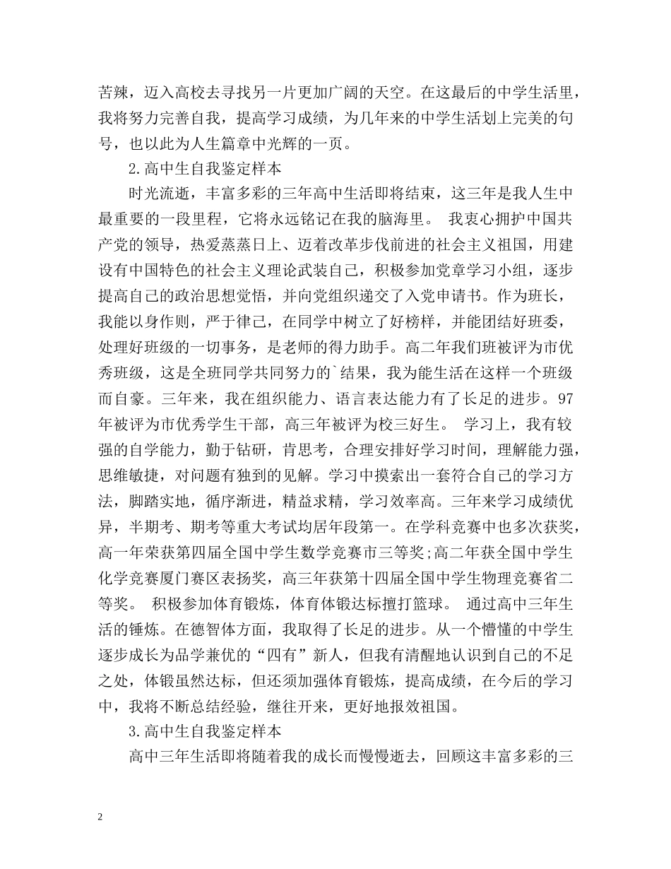 高中生自我鉴定样本 _第2页