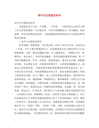 高中生自我鉴定样本 