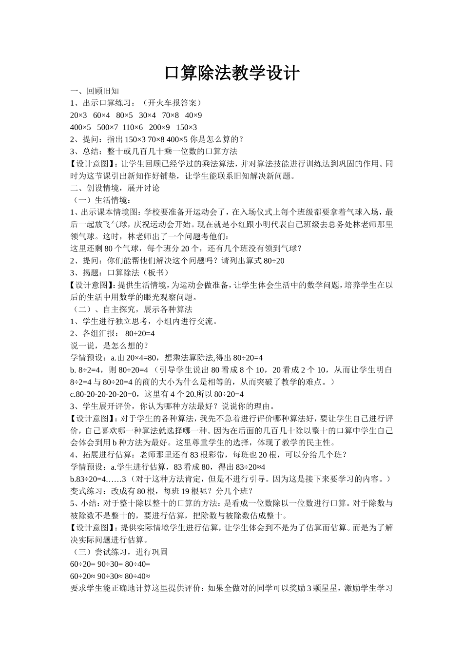 口算除法教学设计_第1页