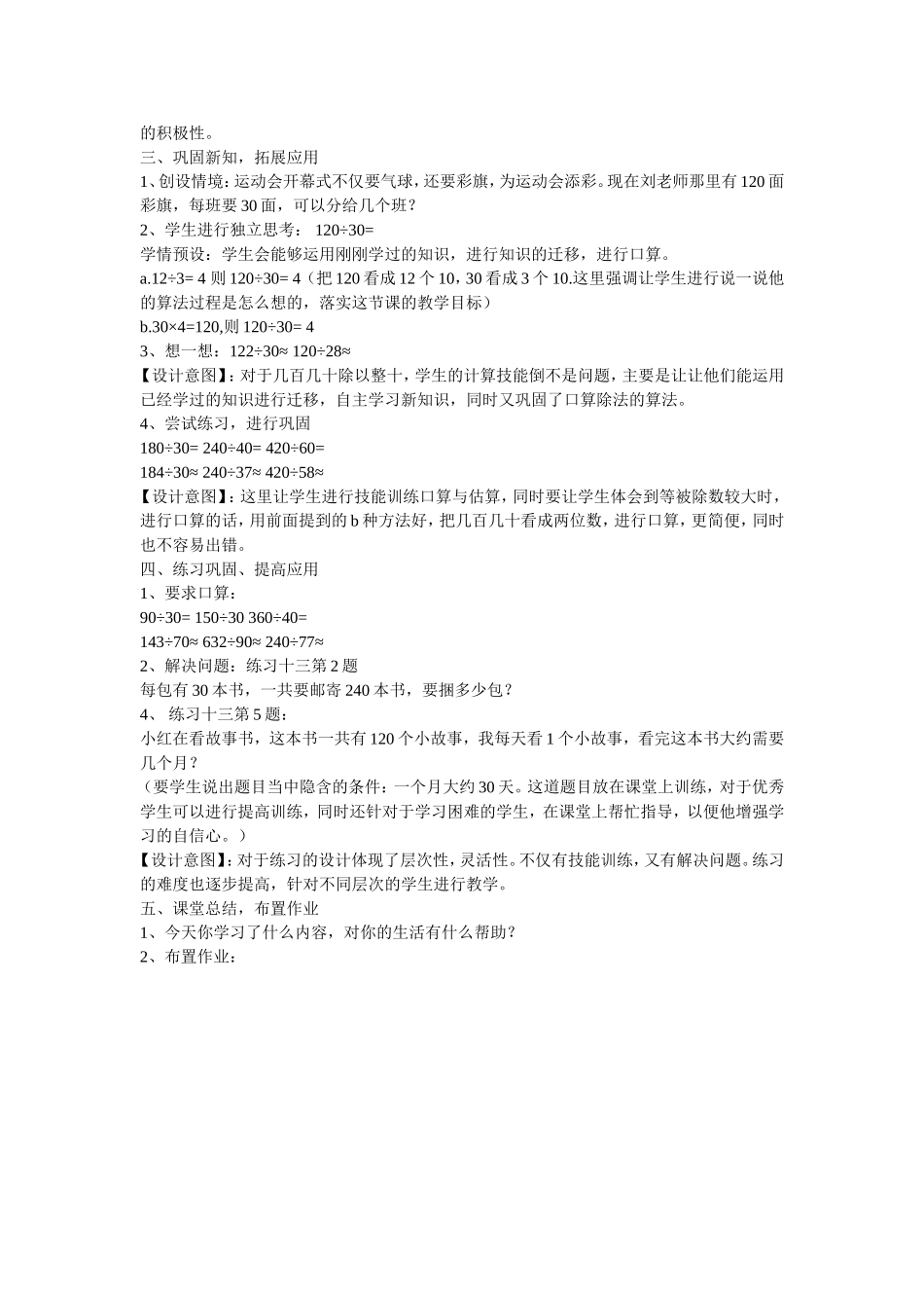 口算除法教学设计_第2页