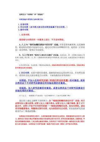 怎样区分“对照组”和“实验组”