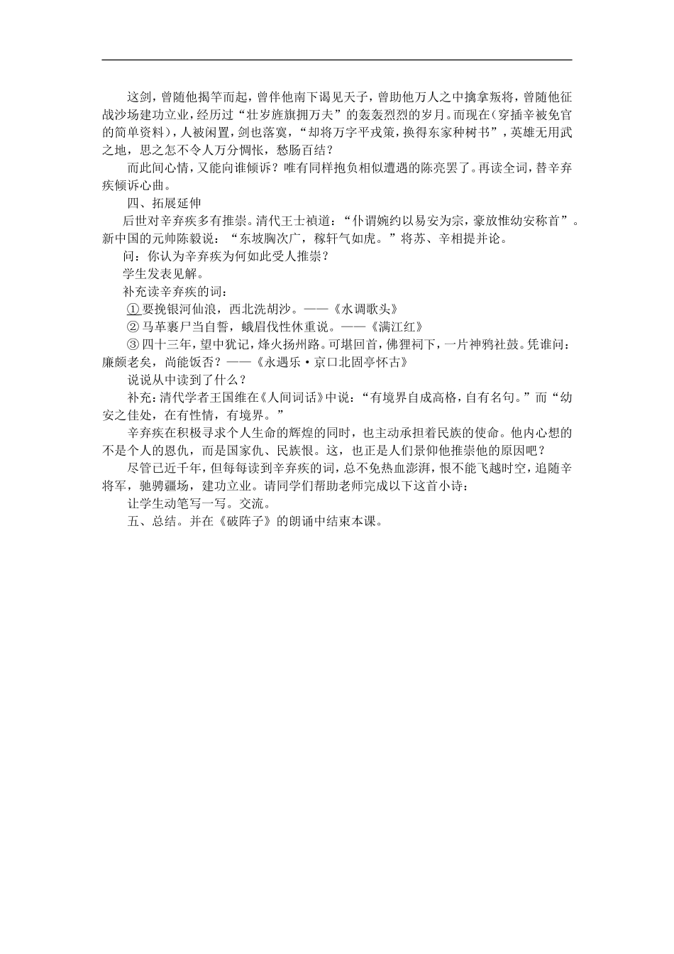 七年级语文上册《破阵子》教学设计长春版_第2页
