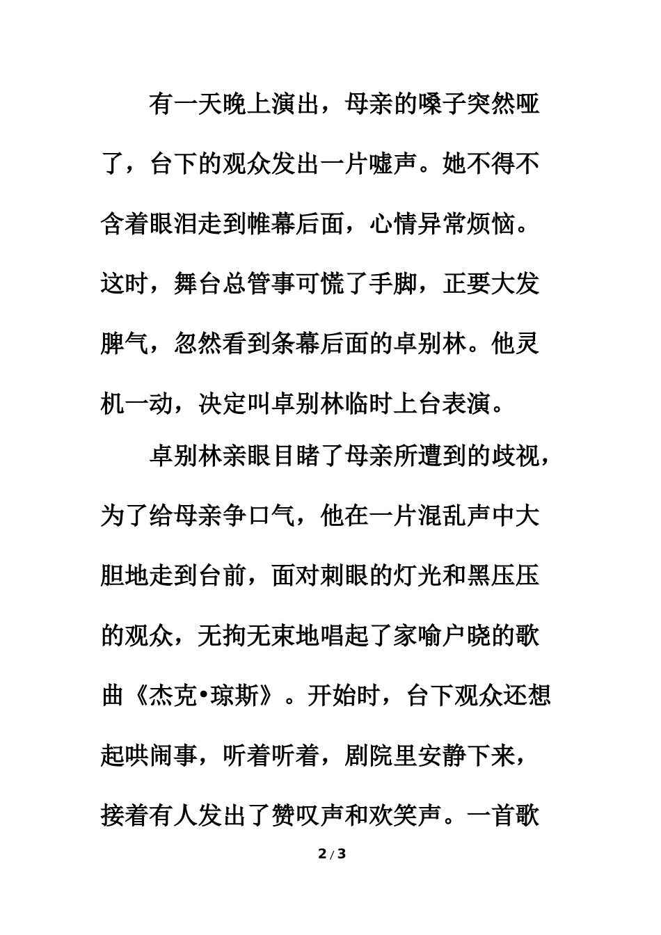 拓展阅读：第一次登台_第2页