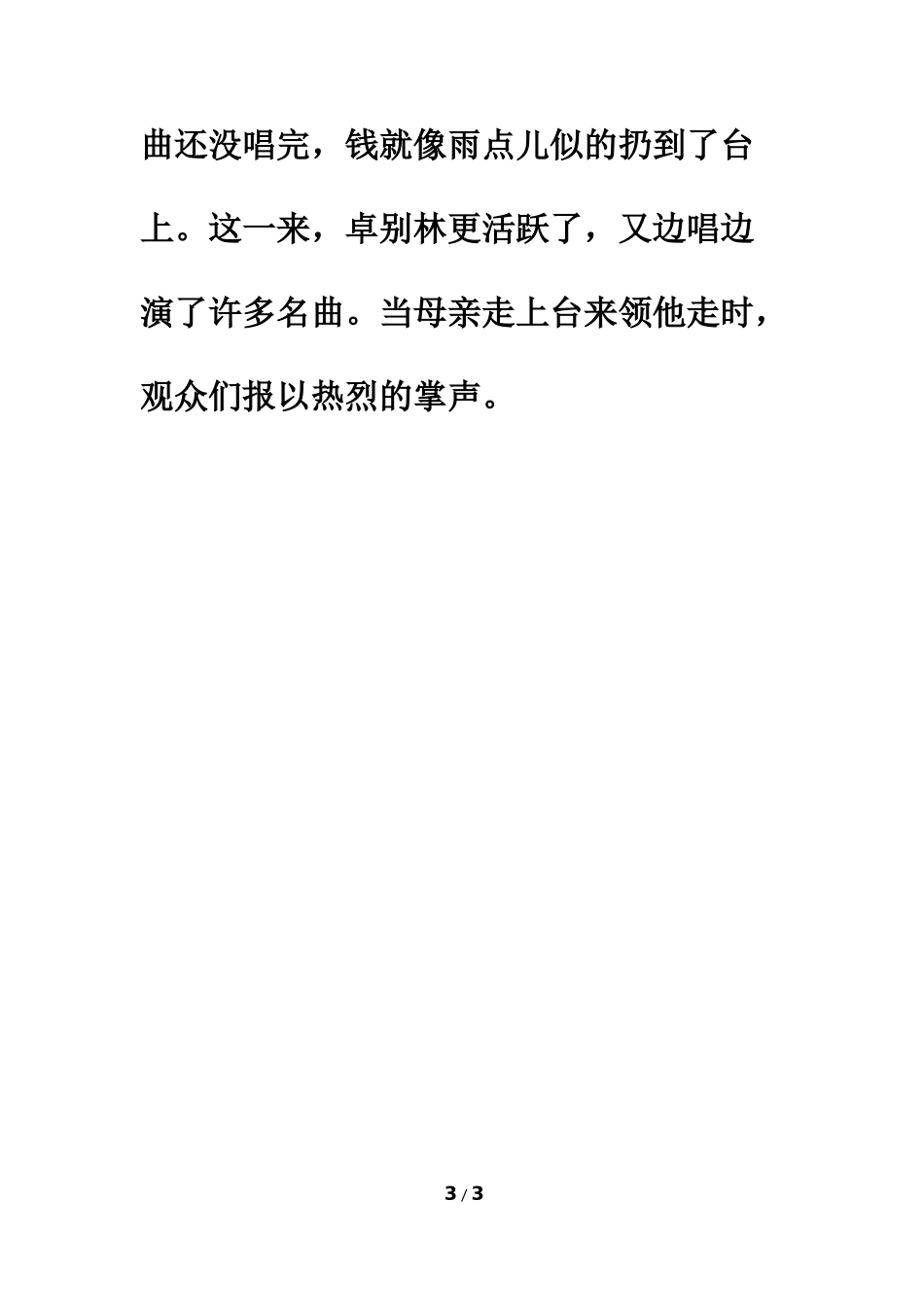 拓展阅读：第一次登台_第3页
