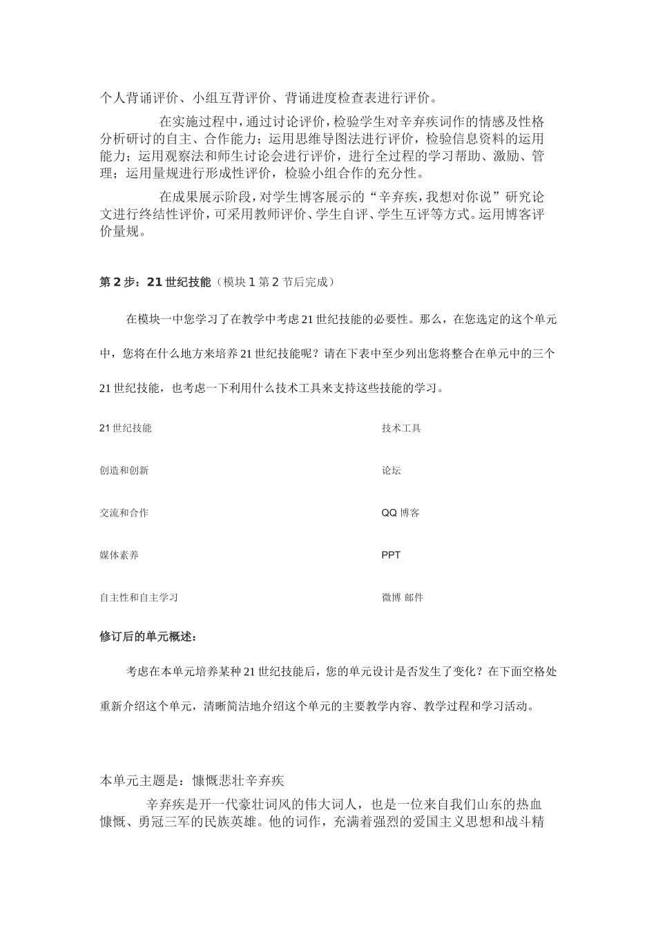 2013年远程研修intel未来教育作业语文模块三作业慷慨悲壮辛弃疾_第2页