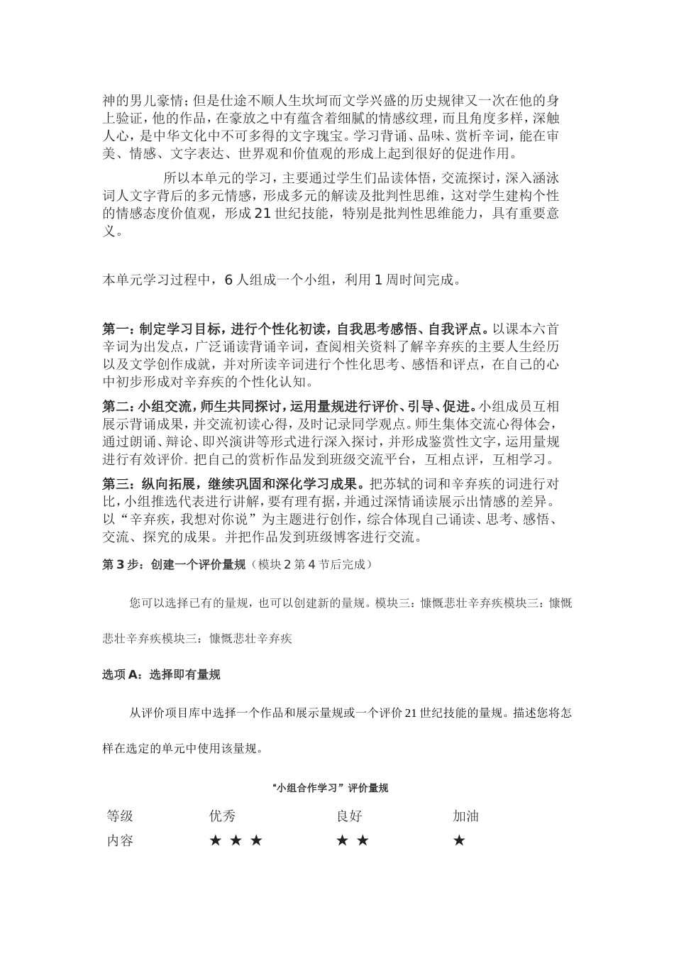 2013年远程研修intel未来教育作业语文模块三作业慷慨悲壮辛弃疾_第3页
