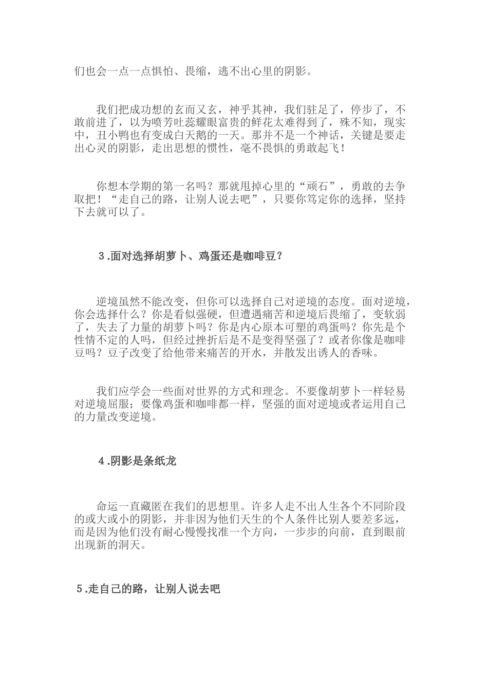 帮助宝宝走出困境_第2页