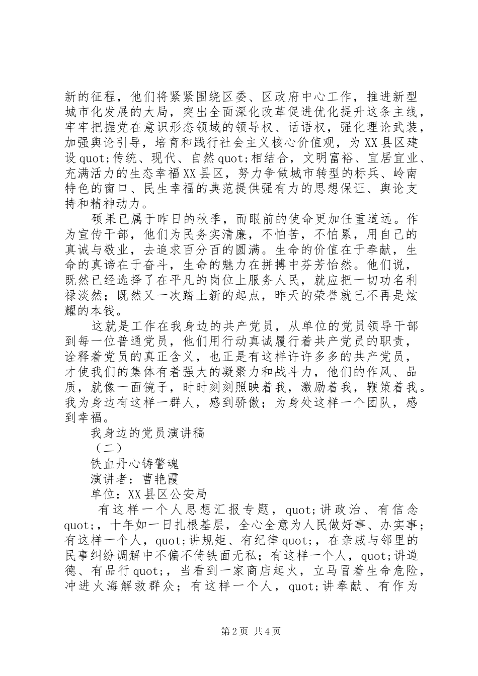 我身边的党员演讲稿范文3篇_第2页