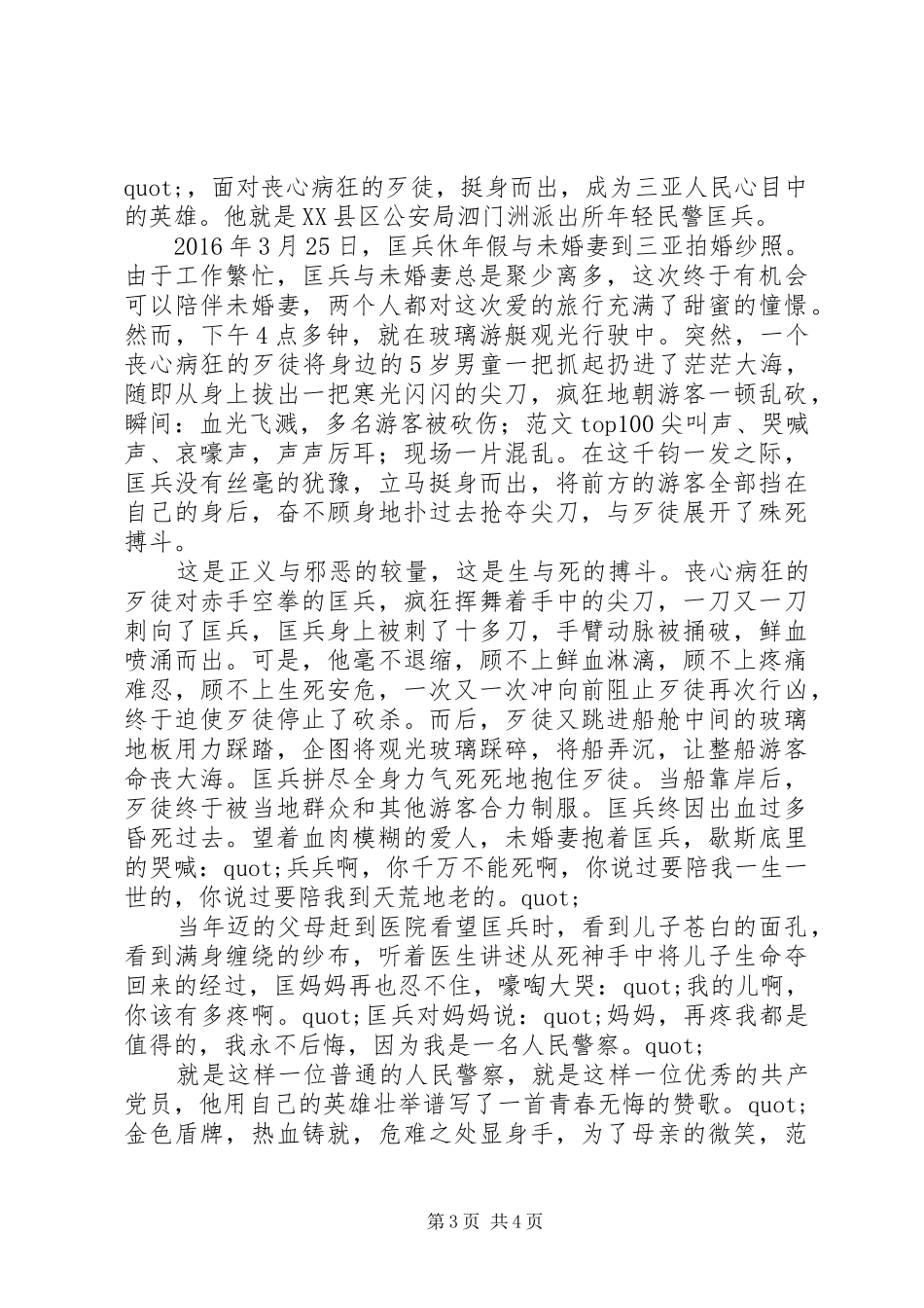 我身边的党员演讲稿范文3篇_第3页