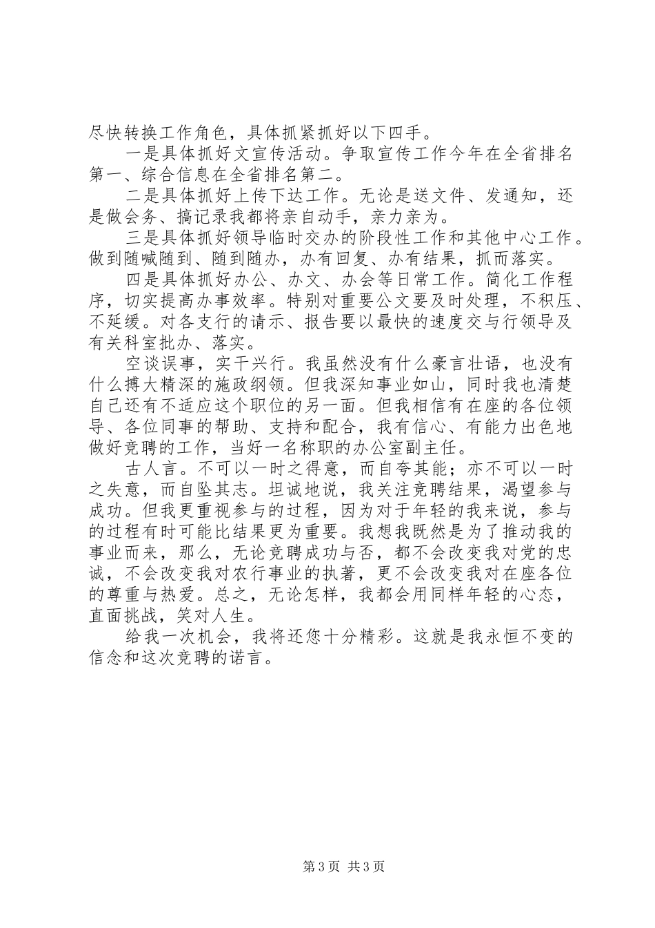 银行竞聘演讲致辞范文4篇_第3页