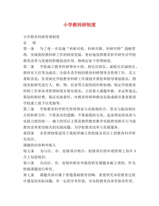 小学教科研制度2 