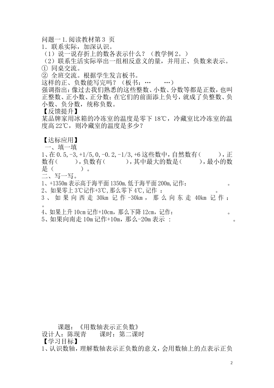 六年级数学下册第一单元导学案_第2页