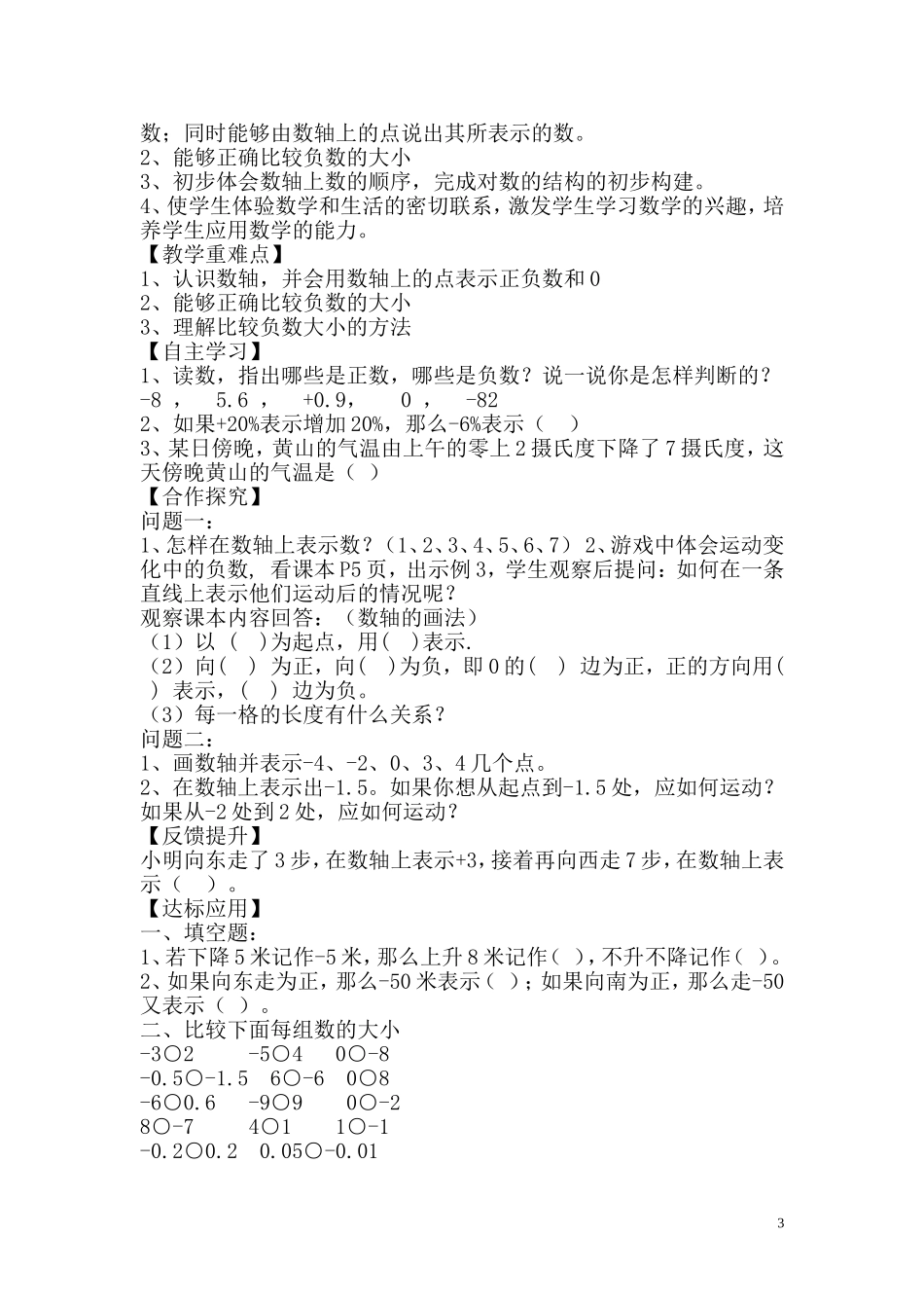 六年级数学下册第一单元导学案_第3页