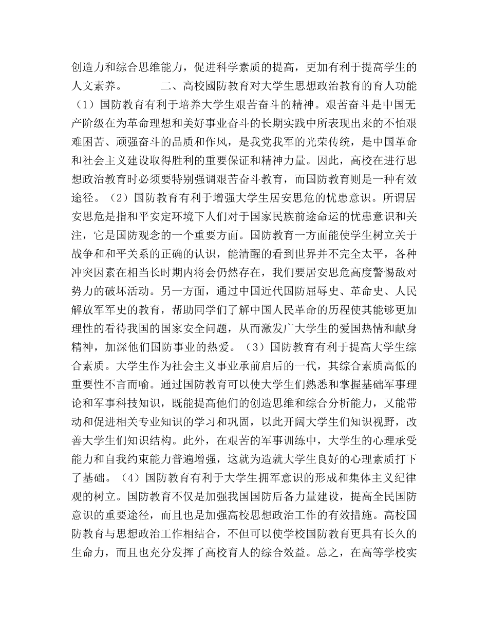 浅析高校国防教育对大学生思想政治教育的意义 _第2页