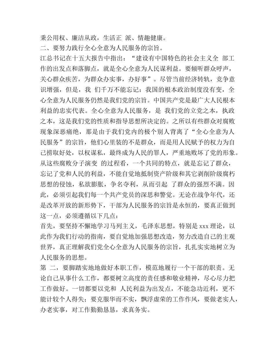 干部作风建设年活动自我剖析材料 _第2页