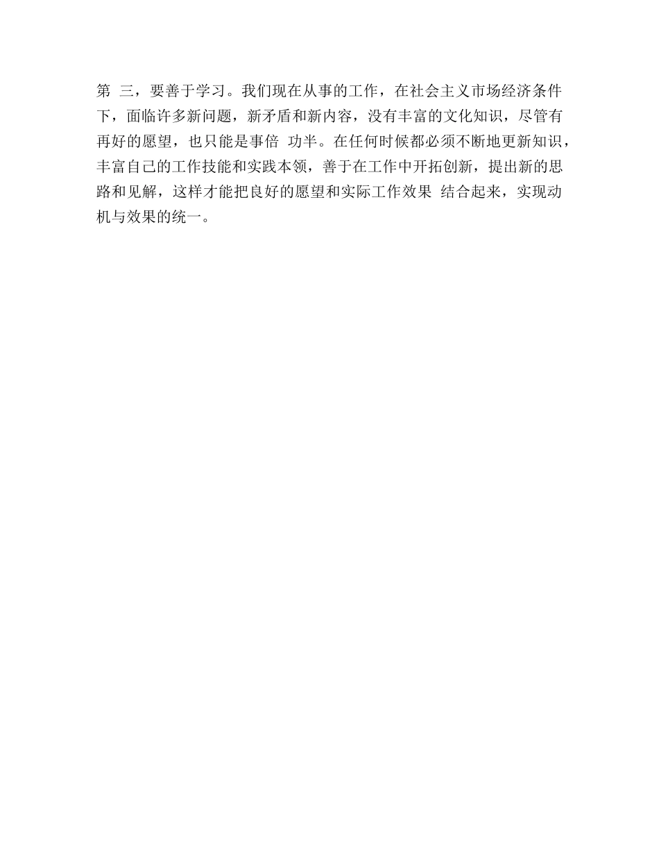 干部作风建设年活动自我剖析材料 _第3页