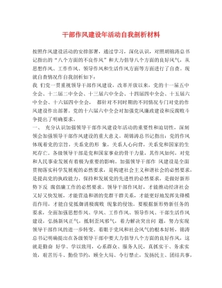 干部作风建设年活动自我剖析材料 