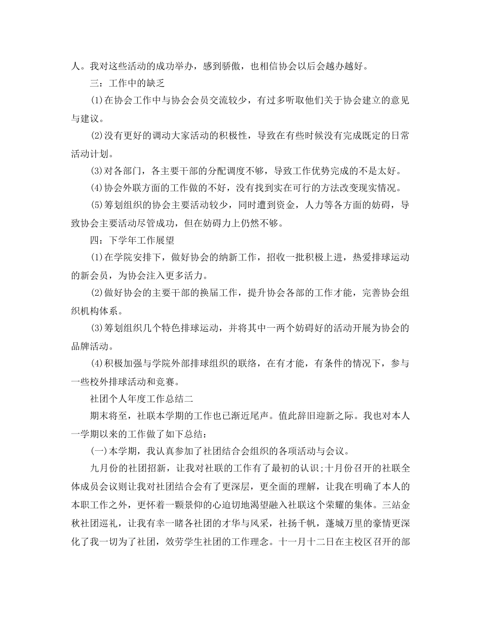 年度工作参考总结-社团个人年度工作参考总结 _第2页