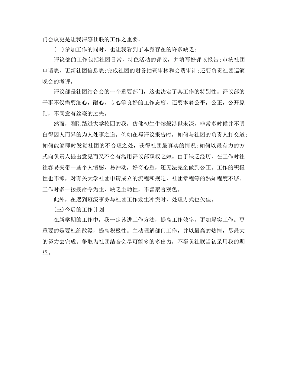年度工作参考总结-社团个人年度工作参考总结 _第3页
