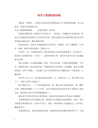 有关于爱国的演讲稿 