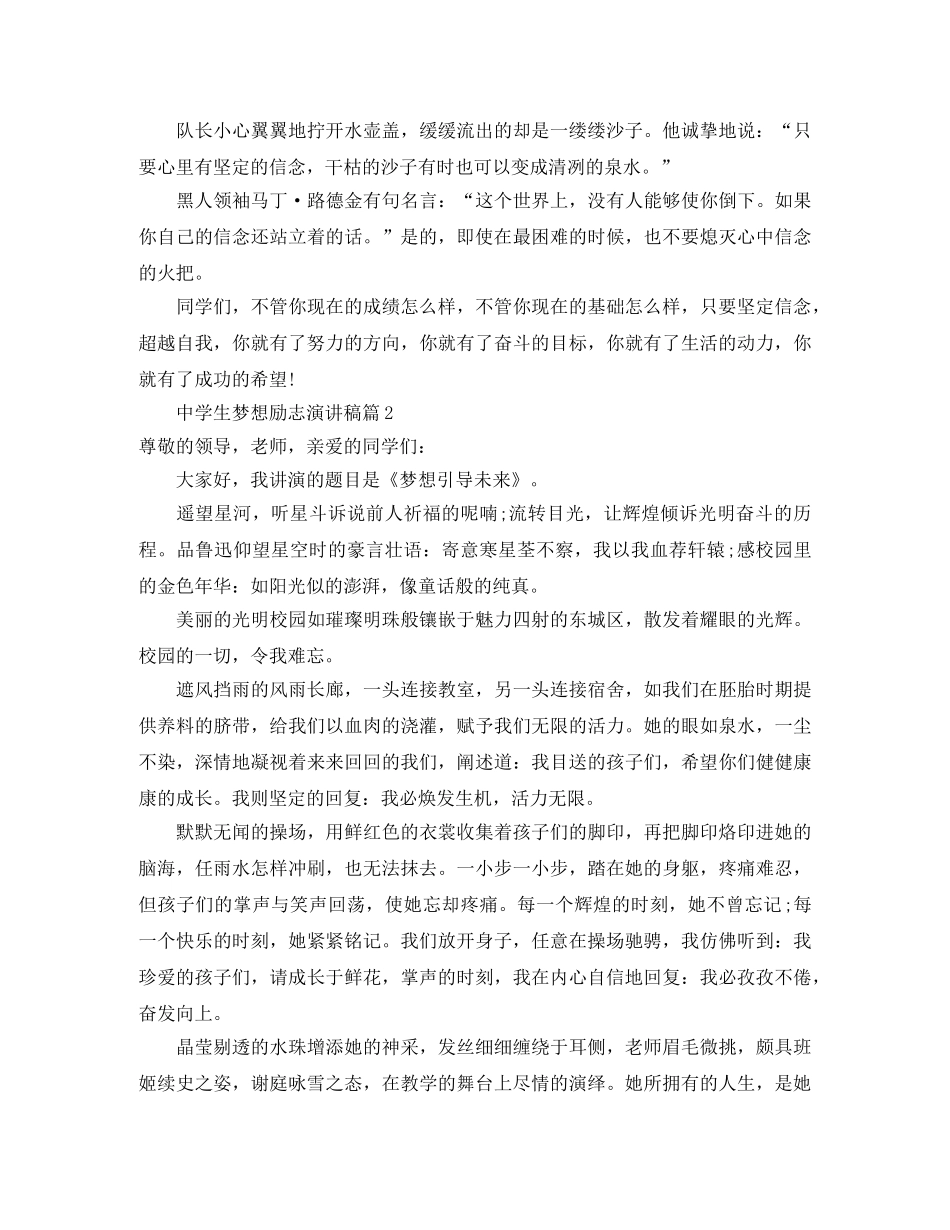 为梦想努力的励志演讲稿 _第2页