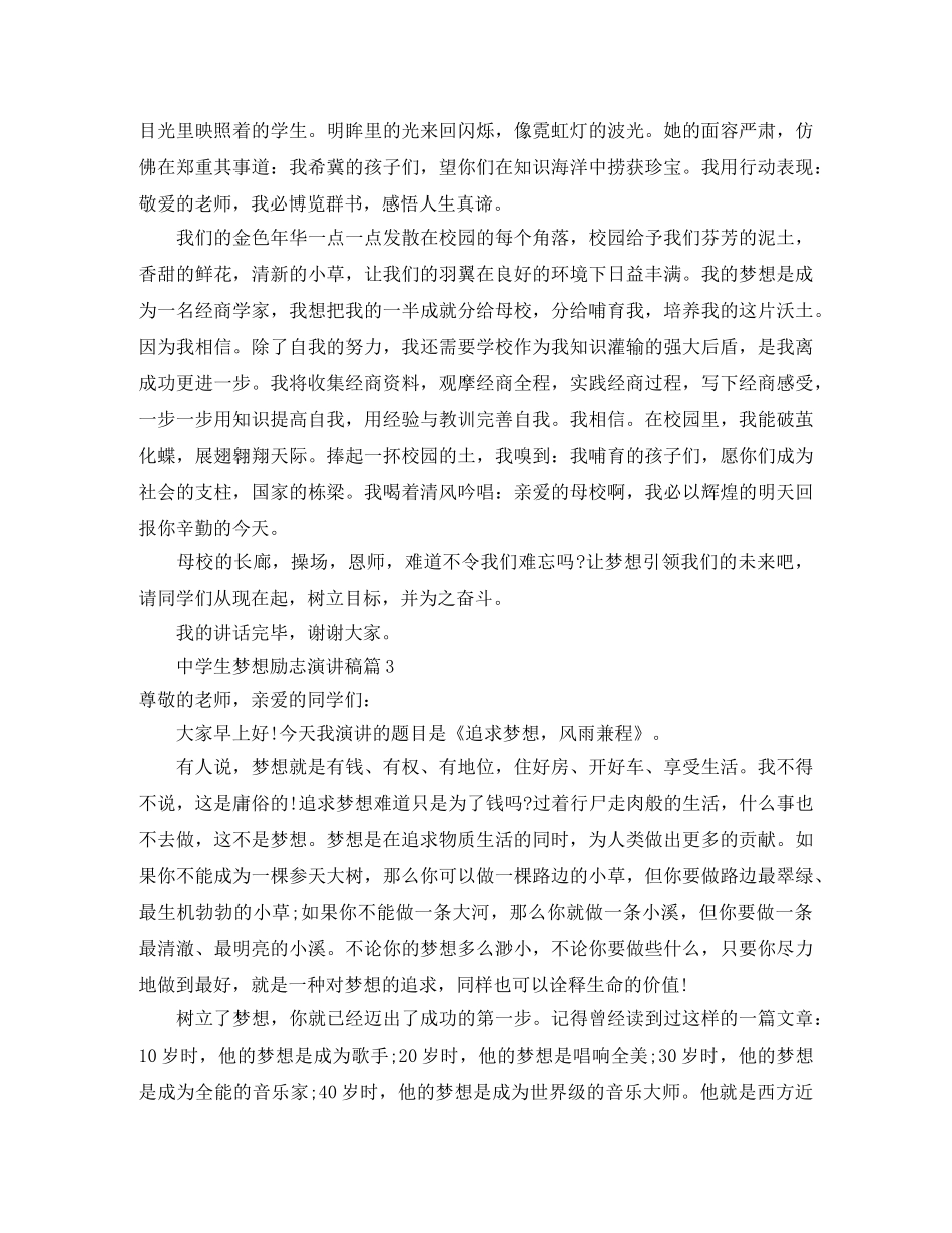 为梦想努力的励志演讲稿 _第3页