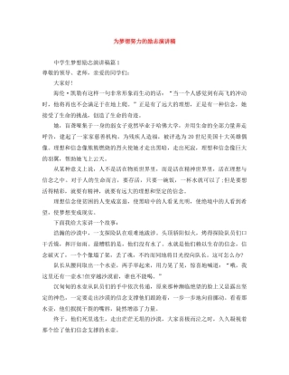 为梦想努力的励志演讲稿 