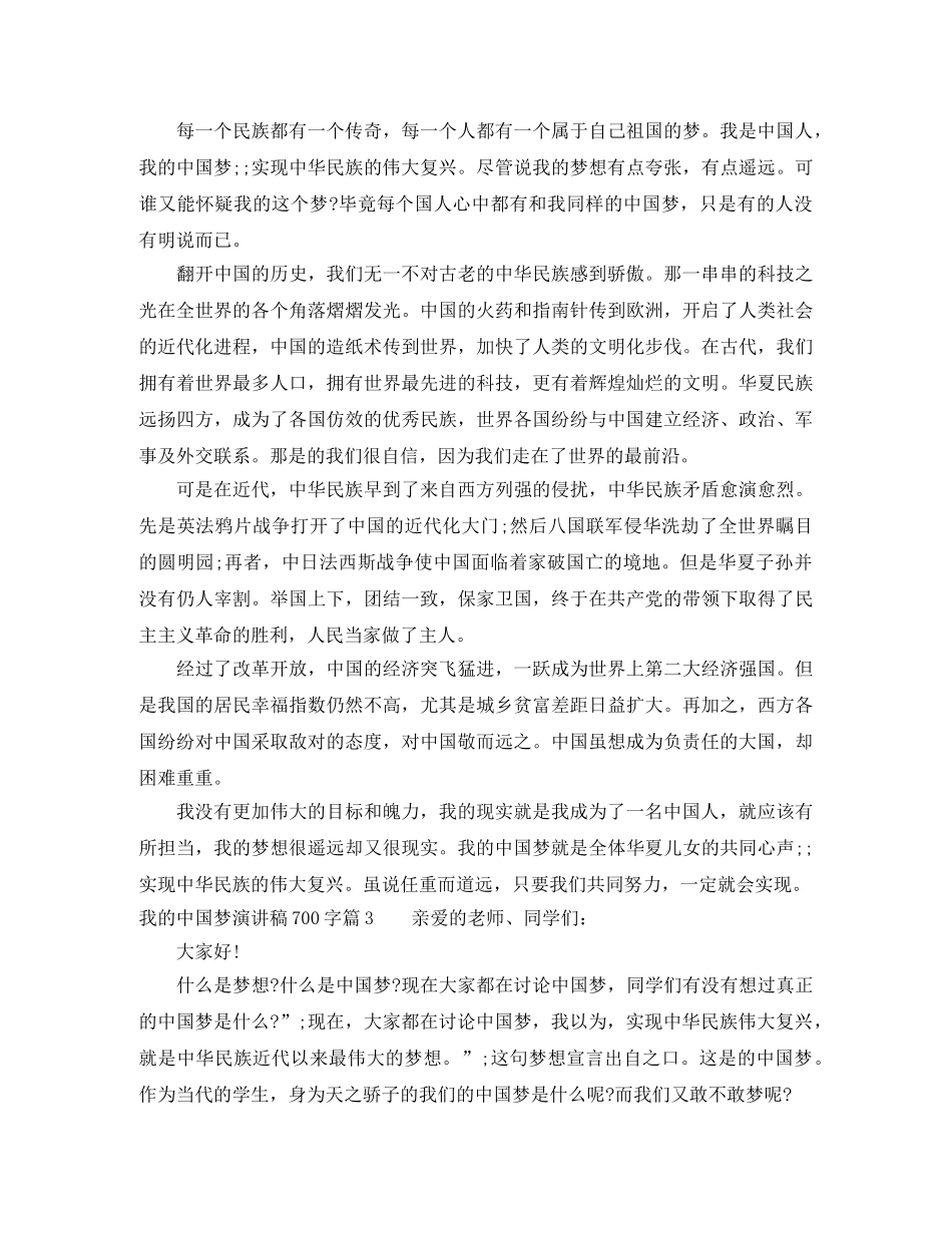 关于我的中国梦演讲稿700字 _第2页