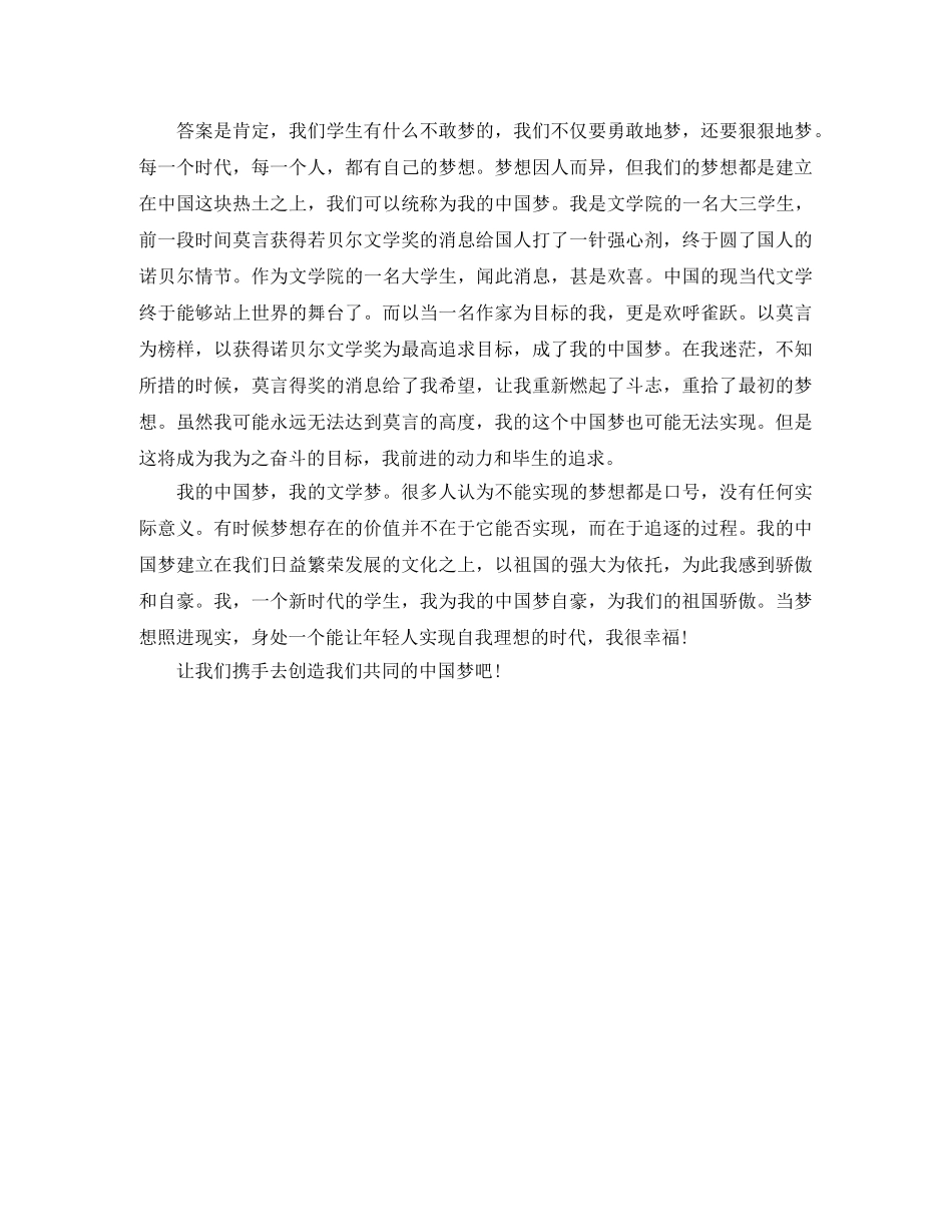 关于我的中国梦演讲稿700字 _第3页
