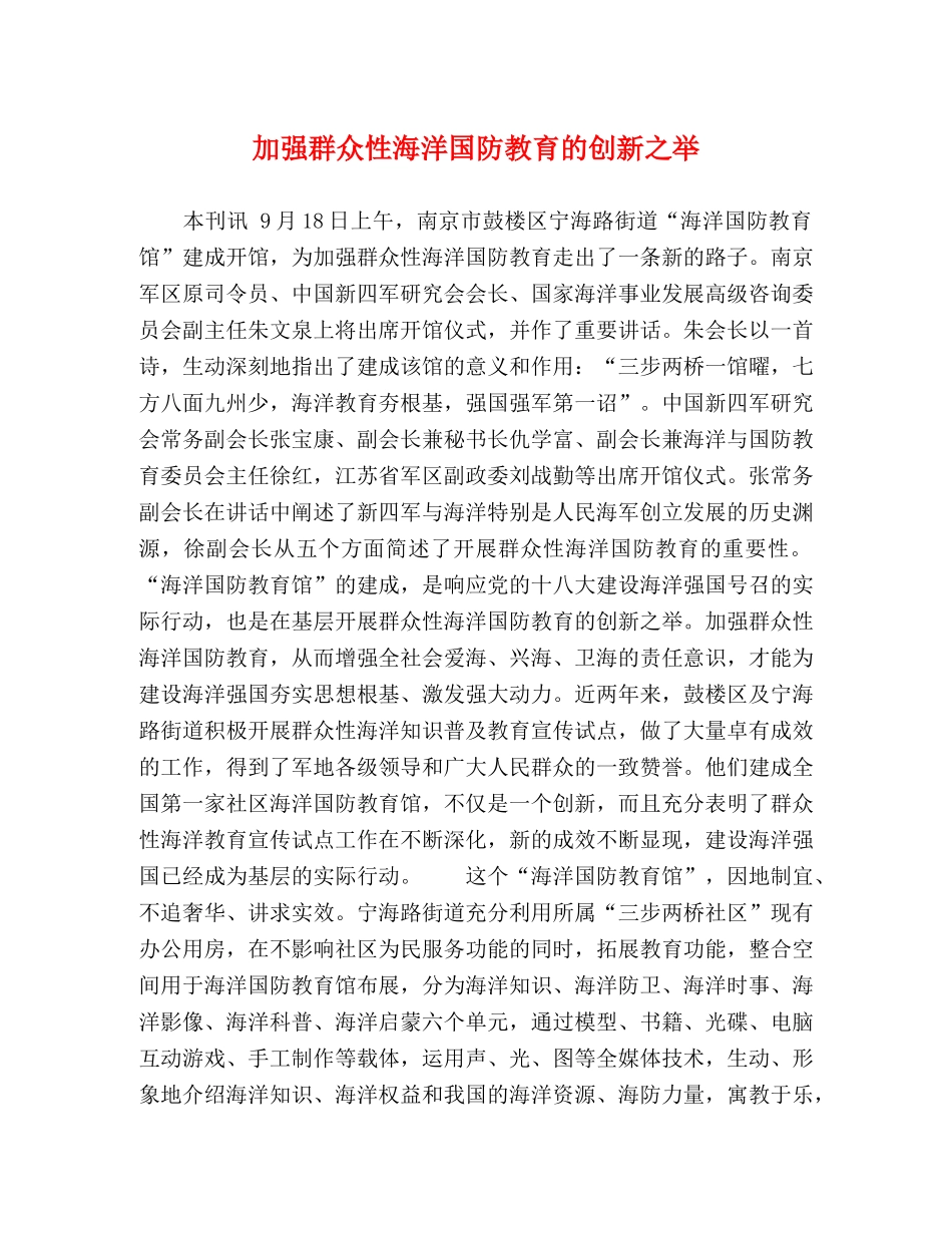 强群众性海洋国防教育的创新之举 _第1页