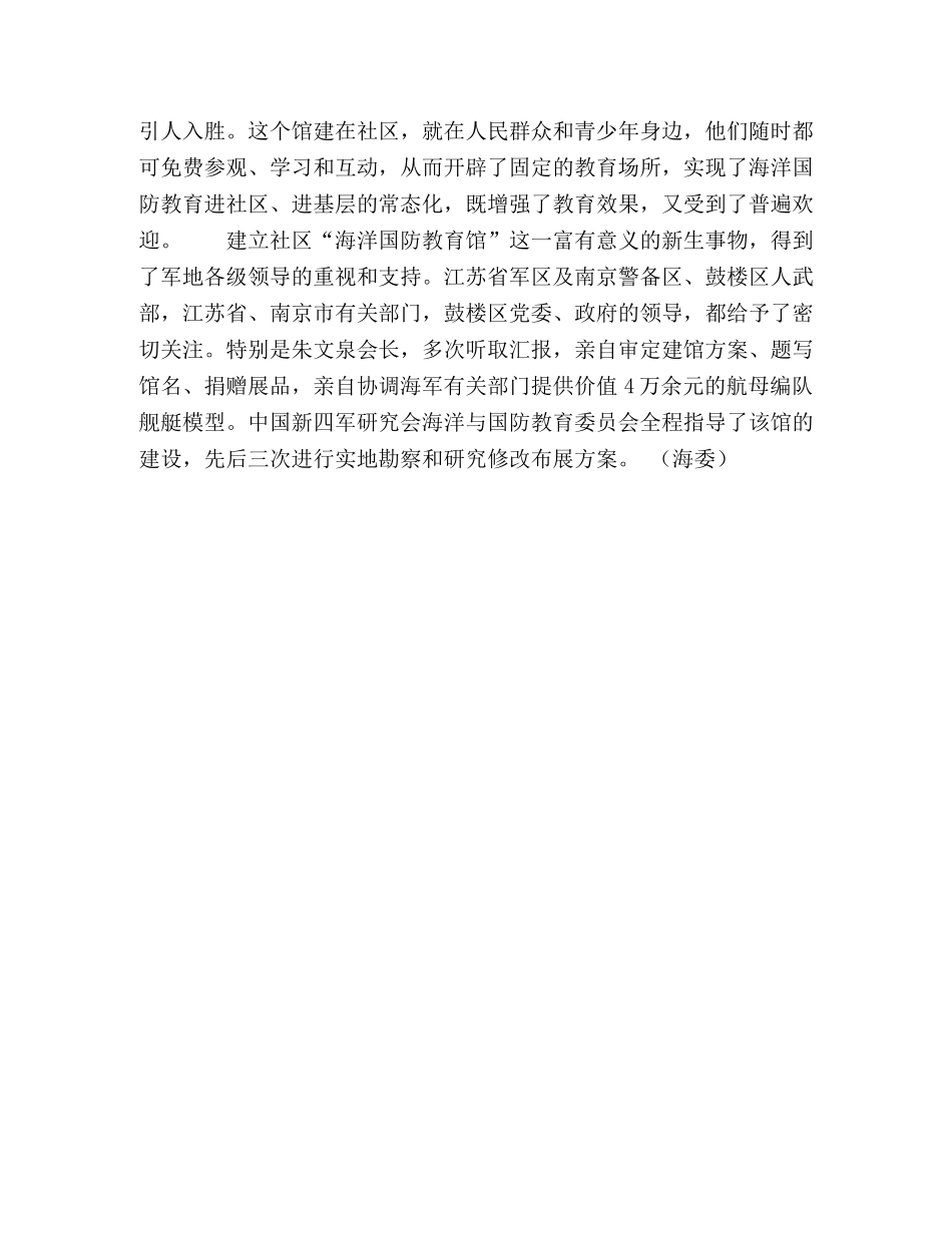 强群众性海洋国防教育的创新之举 _第2页