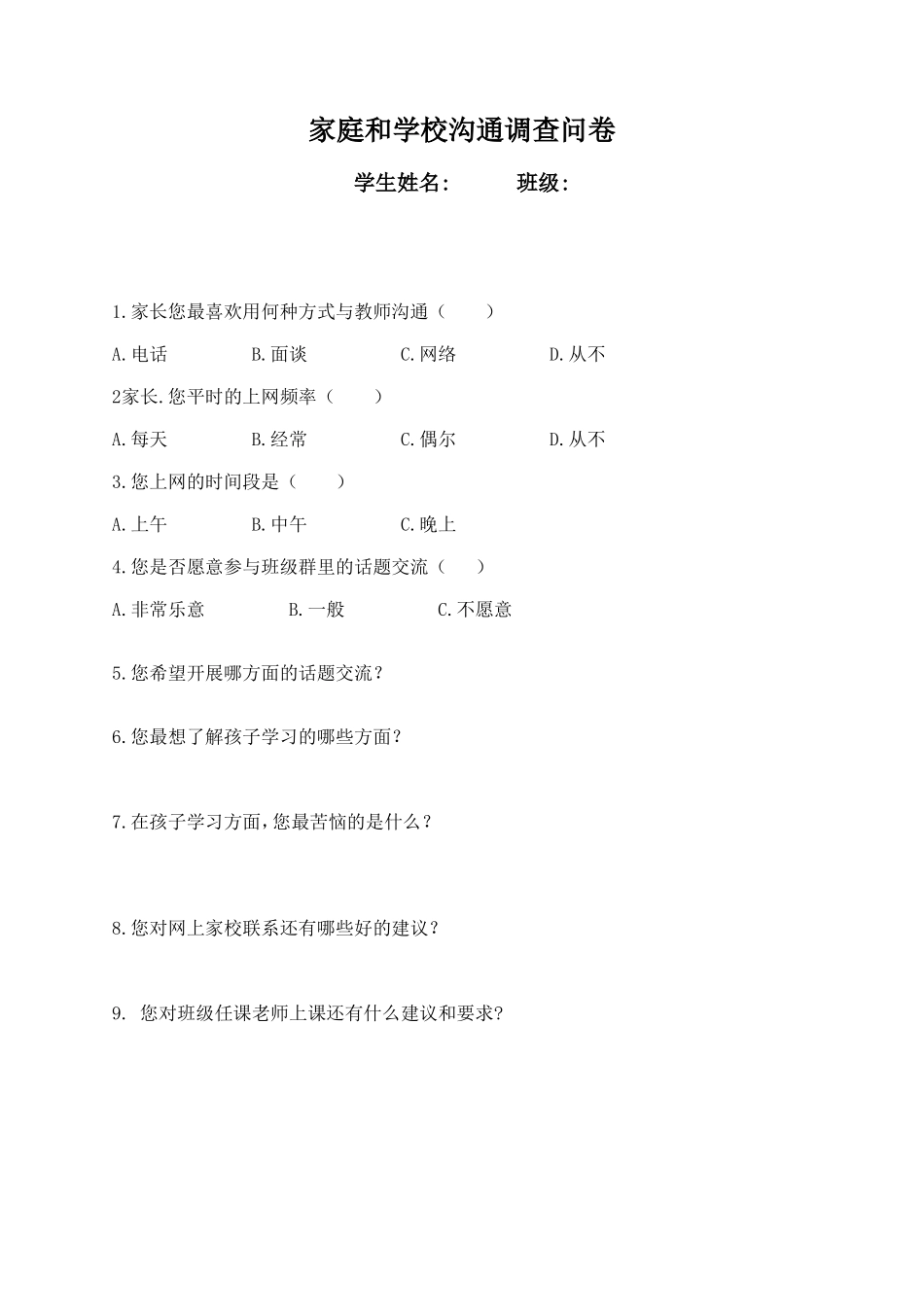 家庭和学校调查表_第1页