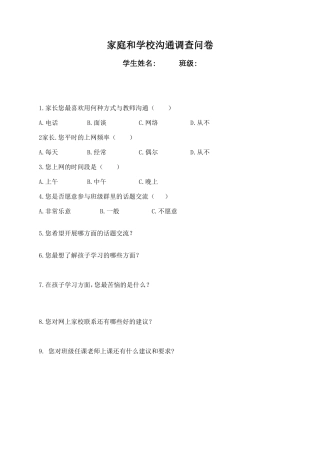 家庭和学校调查表
