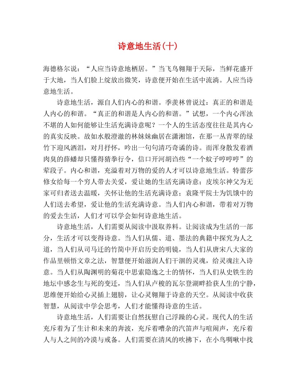 诗意地生活(十) _第1页