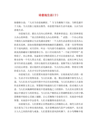 诗意地生活(十) 