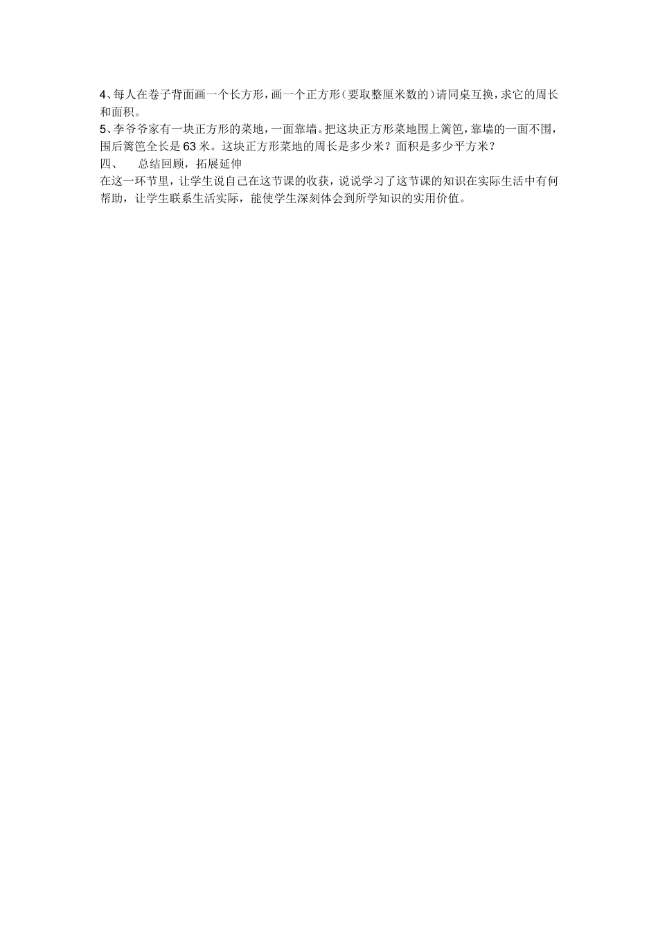 人教2011版小学数学三年级长方形正方形的面积计算-(3)_第2页