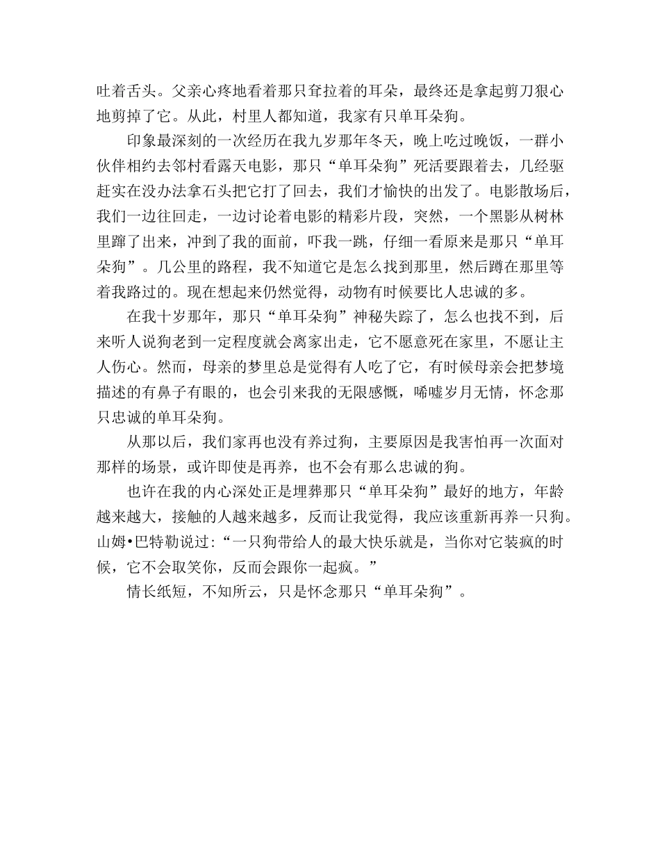 散文--单耳朵狗 _第2页