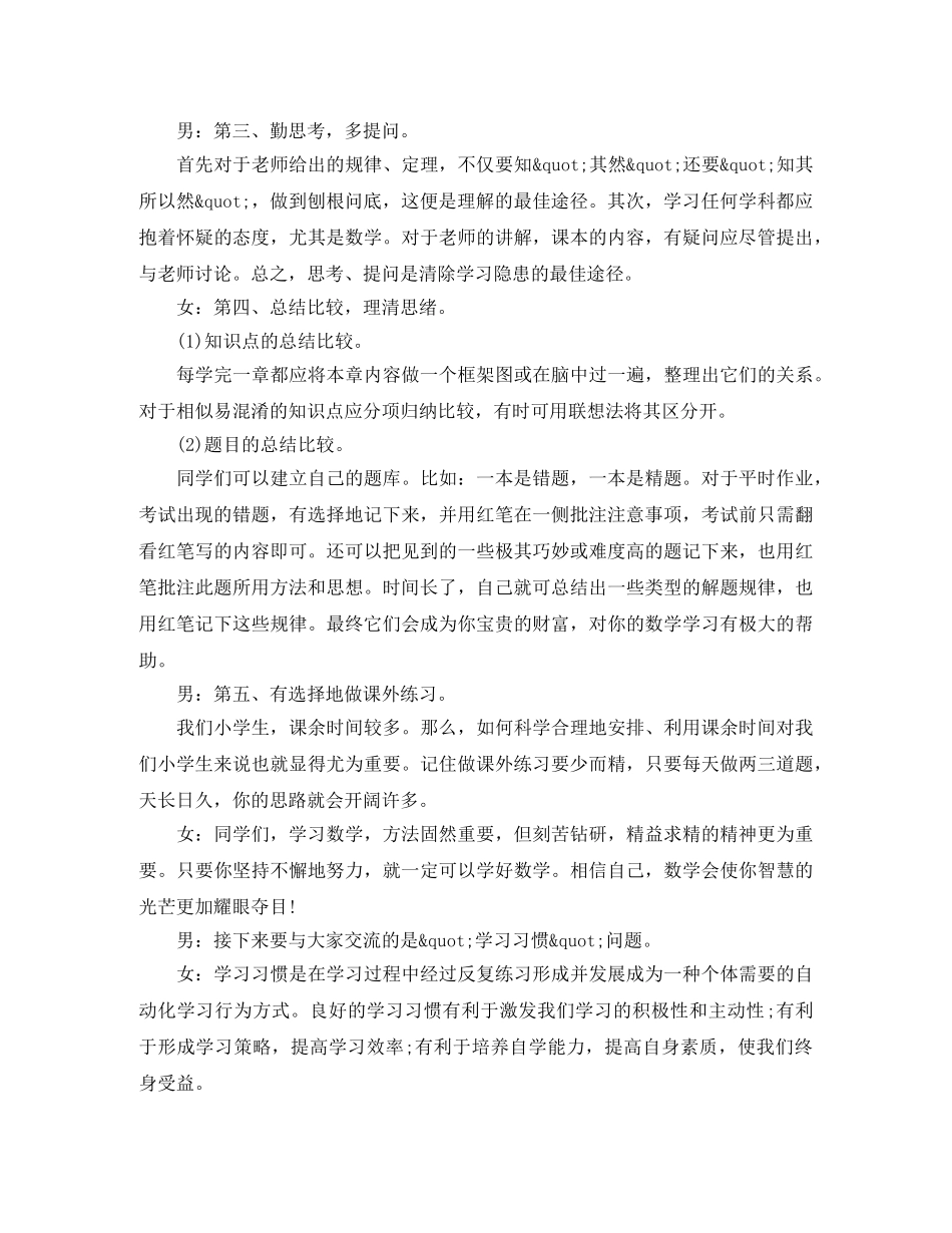 小学生期末复习专题广播稿三篇 _第3页