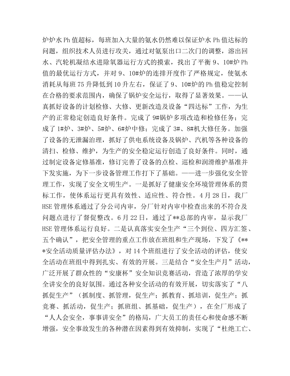 工厂劳动竞赛自荐材料 _第2页