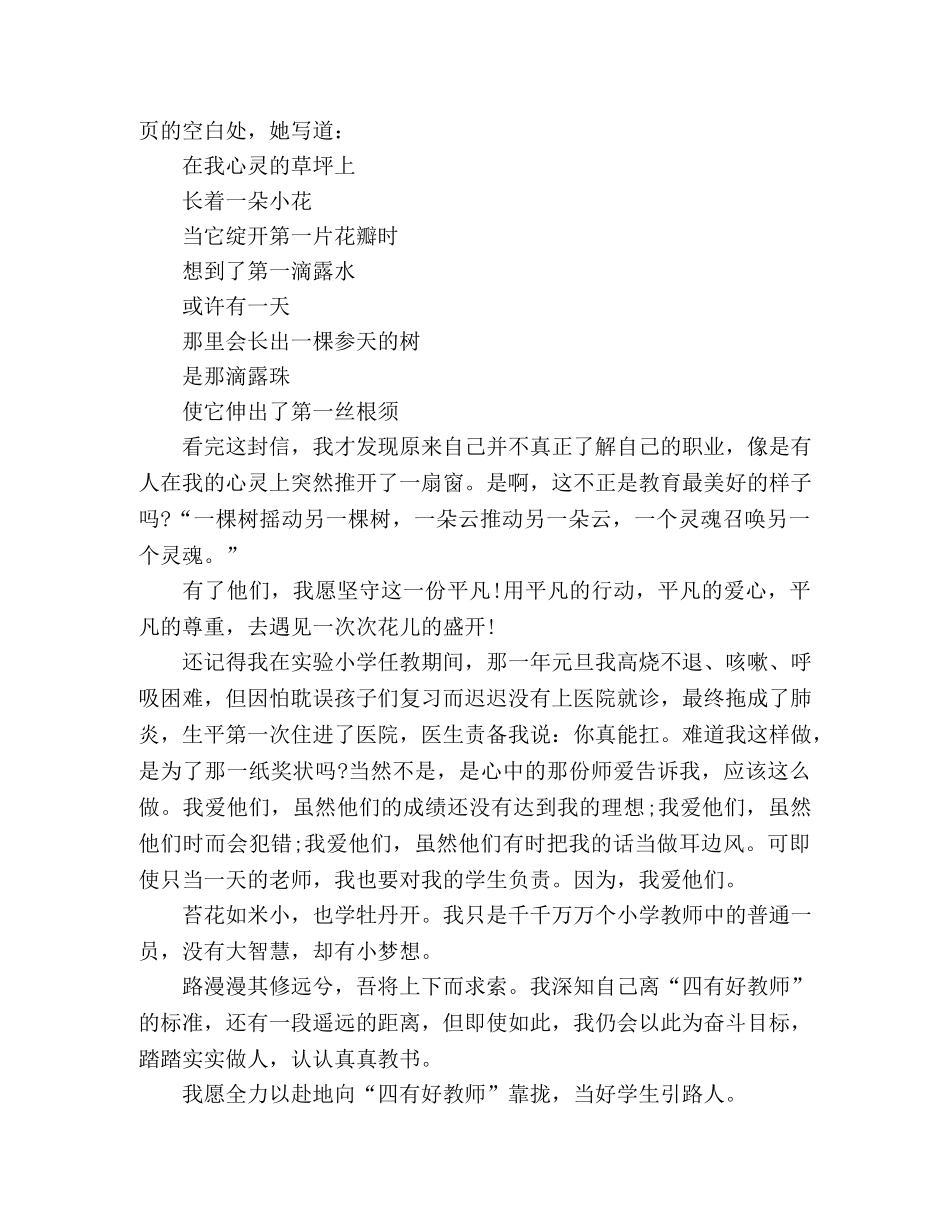 教师演讲稿争做四有好教师，当好学生引路人 _第2页