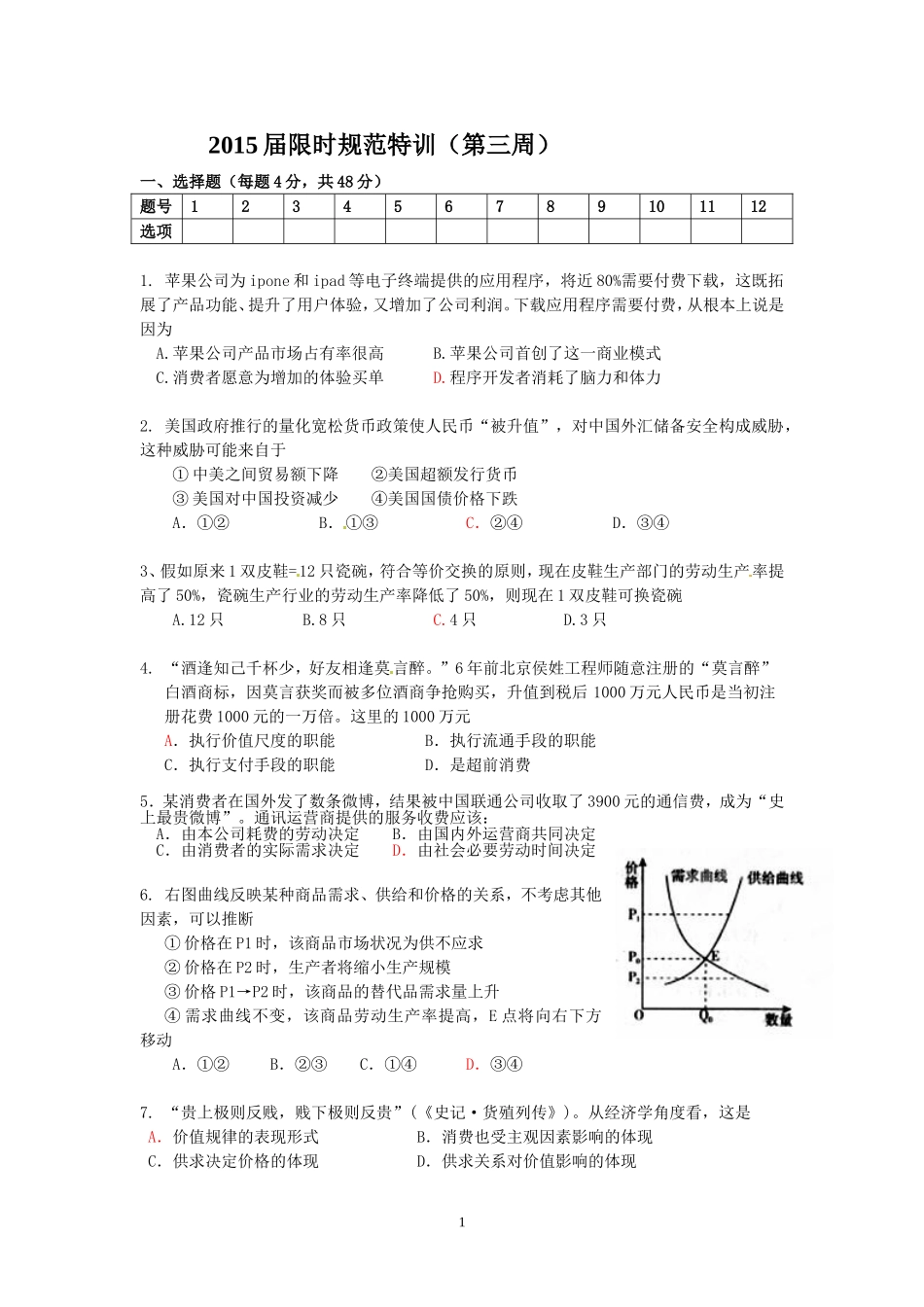 阿克苏地区二中2015届高三文科班周考(第三周)_第1页