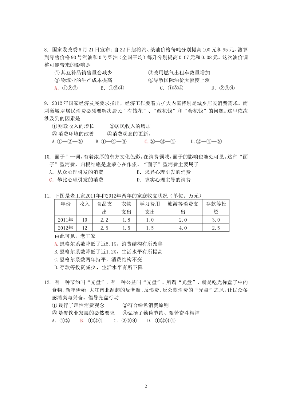 阿克苏地区二中2015届高三文科班周考(第三周)_第2页