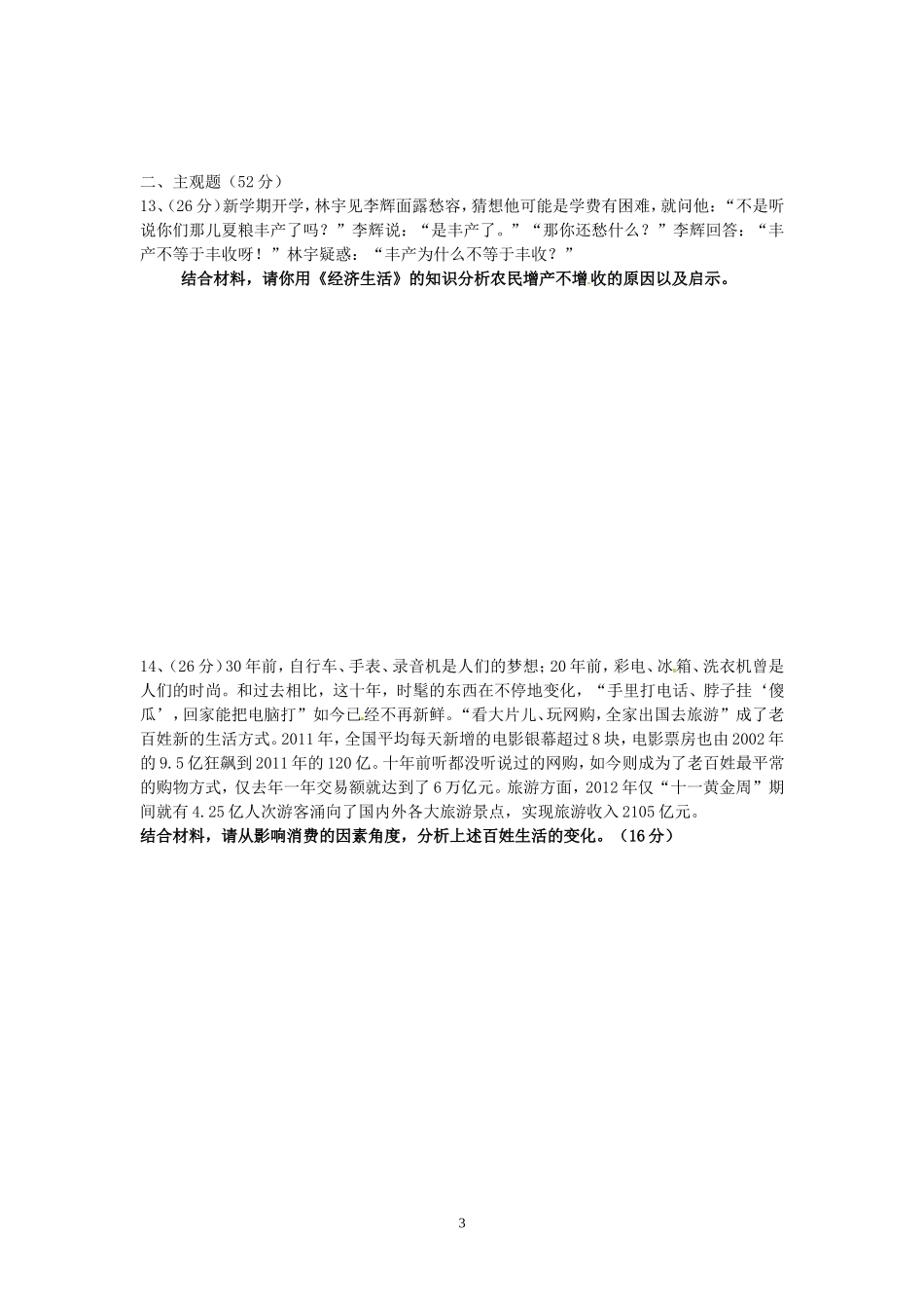 阿克苏地区二中2015届高三文科班周考(第三周)_第3页