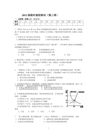 阿克苏地区二中2015届高三文科班周考(第三周)