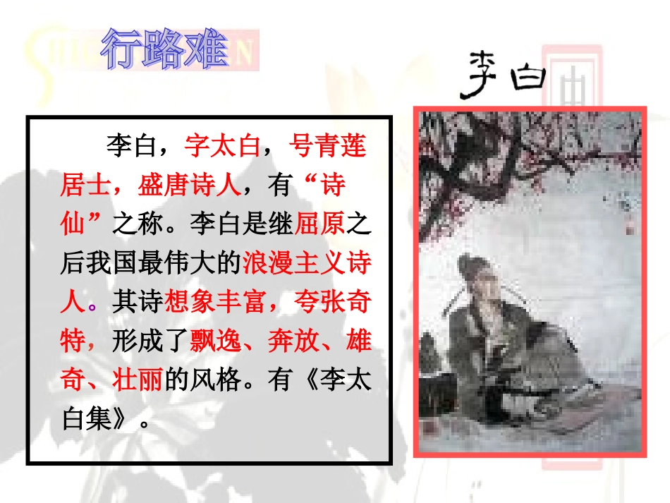 行路难其一_李白_第3页