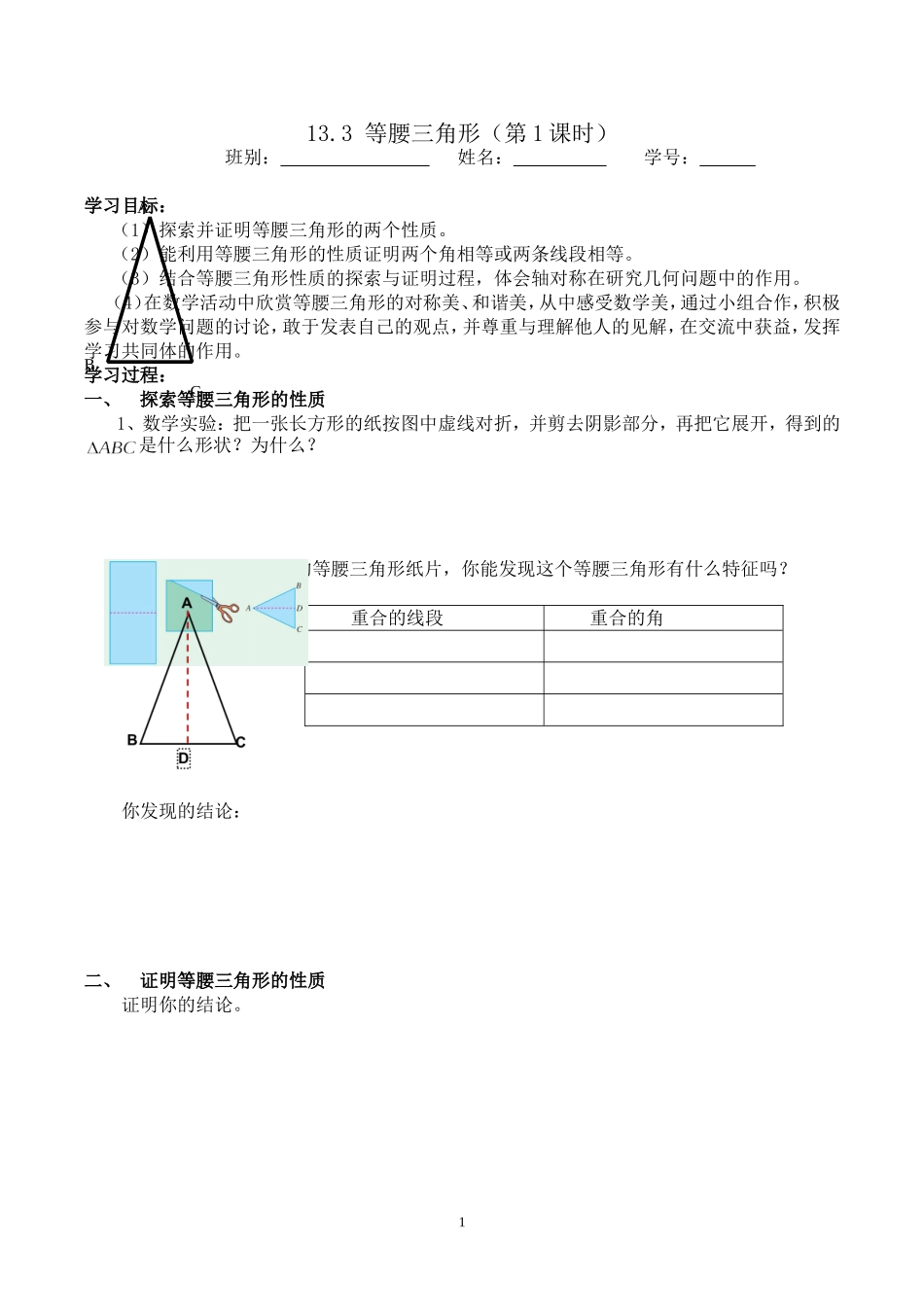 等腰三角形性质学案-(3)_第1页