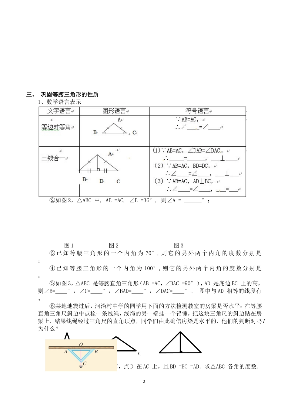 等腰三角形性质学案-(3)_第2页