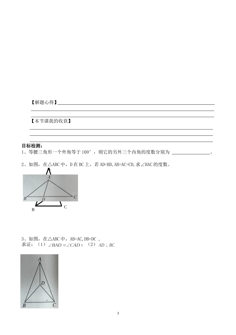 等腰三角形性质学案-(3)_第3页